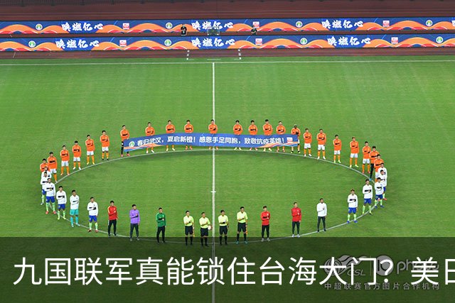 九国联军真能锁住台海大门？美日利剑27军演，6万人压境了？