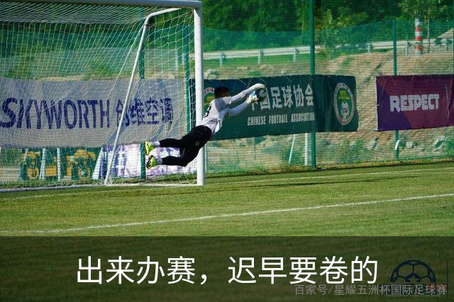 出来办赛，迟早要卷的