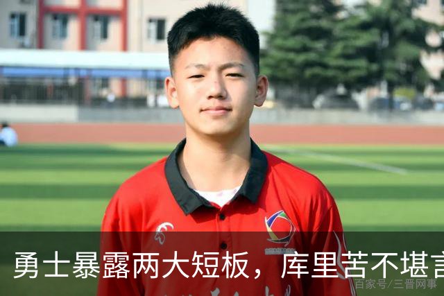 勇士暴露两大短板，库里苦不堪言！东契奇扎心伦德博格，格林真该批