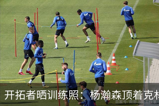 开拓者晒训练照：杨瀚森顶着克林根出手 和队友一起看比赛录像