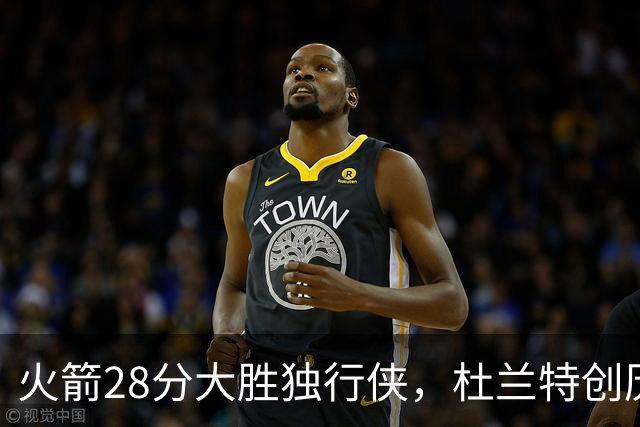 火箭28分大胜独行侠，杜兰特创历史第3神迹！这一战不得不承认6个现实：谢泼德该被交易