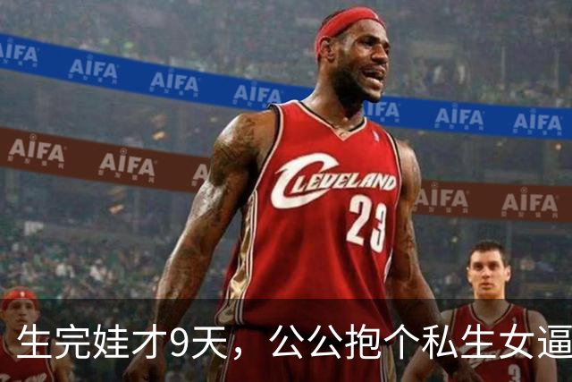 生完娃才9天，公公抱个私生女逼我认下，我没吵，扭头把丈夫不育单子贴满小区，他当场跪在门口求我