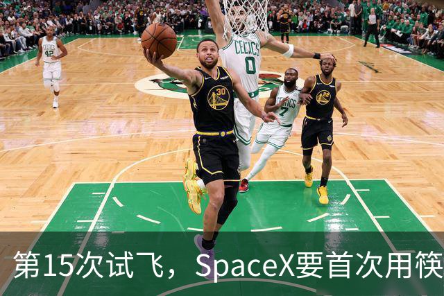 第15次试飞，SpaceX要首次用筷子夹住飞船