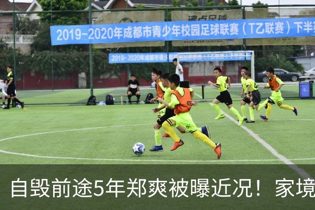 自毁前途5年郑爽被曝近况！家境被扒，父母身份曝光，张恒没说错