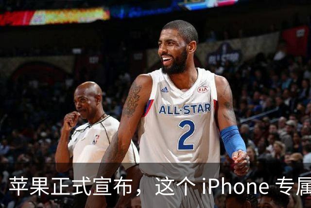 苹果正式宣布，这个 iPhone 专属新功能已经解锁使用！