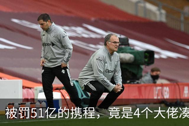 被罚51亿的携程，竟是4个大佬凑100万起家，散伙后全员封神！