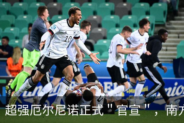 超强厄尔尼诺正式＂官宣＂，南方人这个冬天，可能比你想的更折腾
