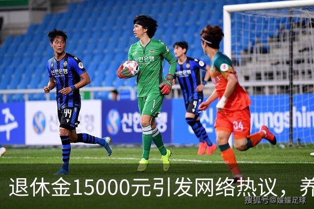 退休金15000元引发网络热议，养老待遇差距，是不够努力的问题吗